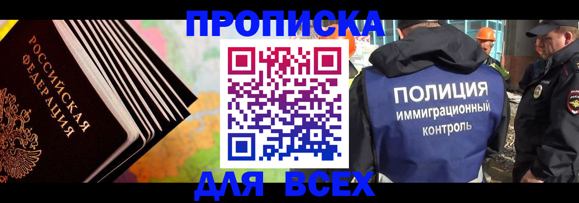 временная регистрация законно в Курске