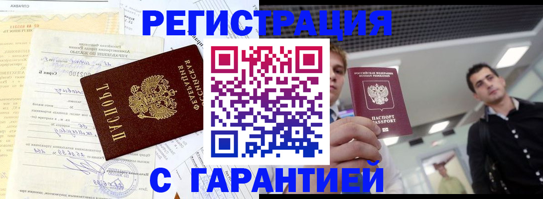 временная регистрация 2025 в Курске
