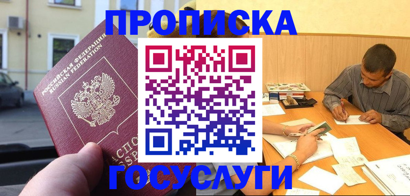 прописка от собственника в Курске