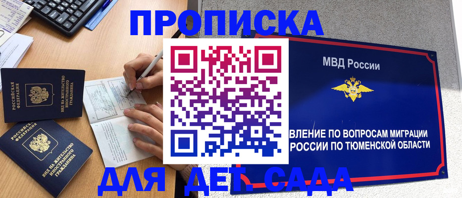 прописка иностранных граждан в Курске