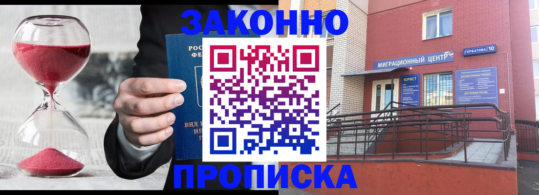 прописка от собственника в Курске
